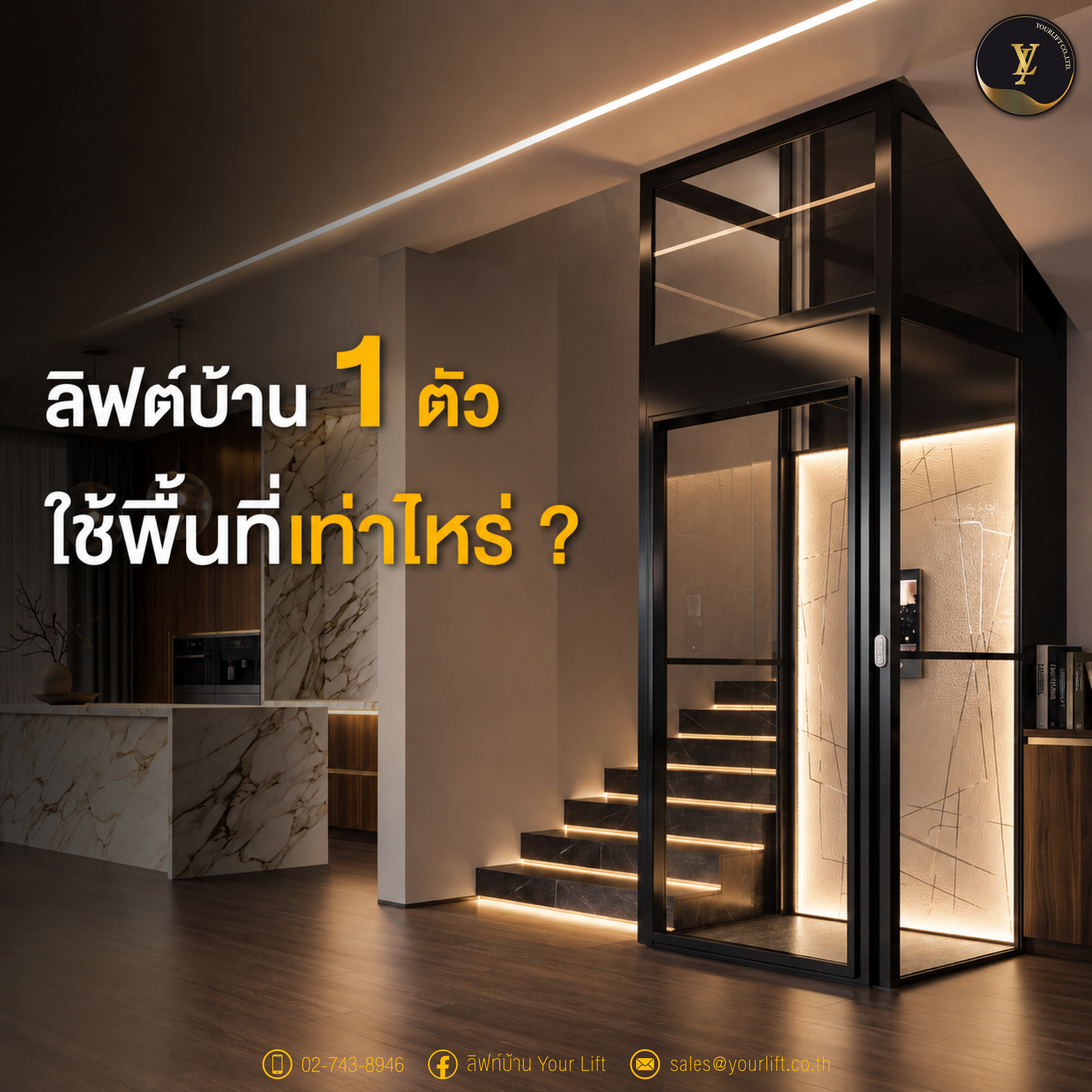ลิฟท์บ้าน