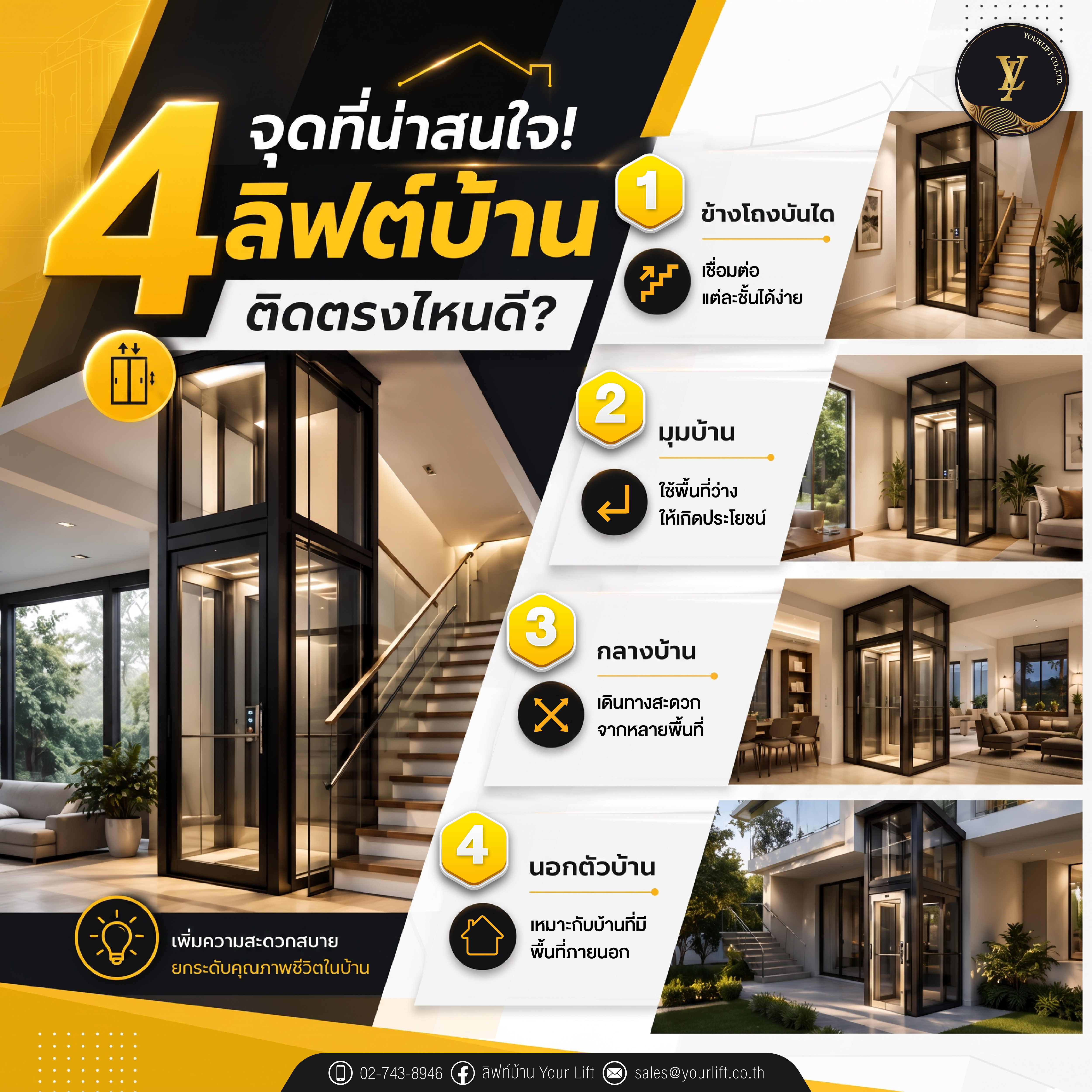 ลิฟท์บ้าน