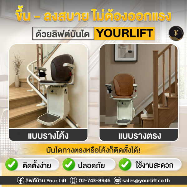 ลิฟท์บ้าน