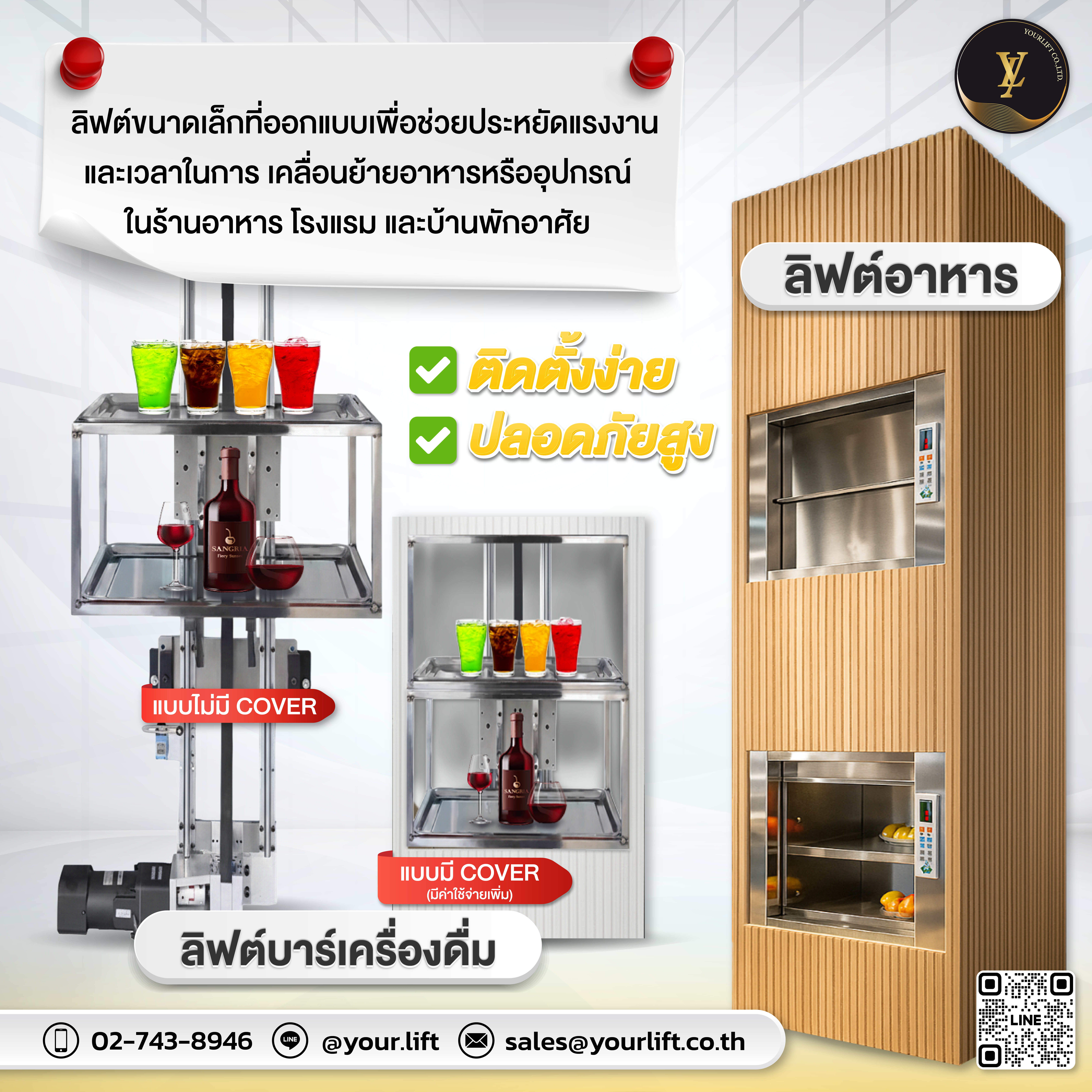 “ ลิฟต์อาหาร ” ตัวช่วยธุรกิจยุคใหม่ เพิ่มความเร็ว สะอาด ปลอดภัยทุกการเสิร์ฟ