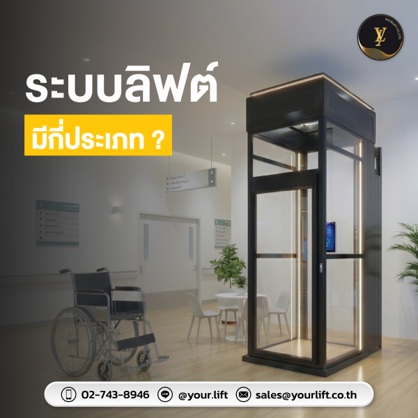 ลิฟท์บ้าน
