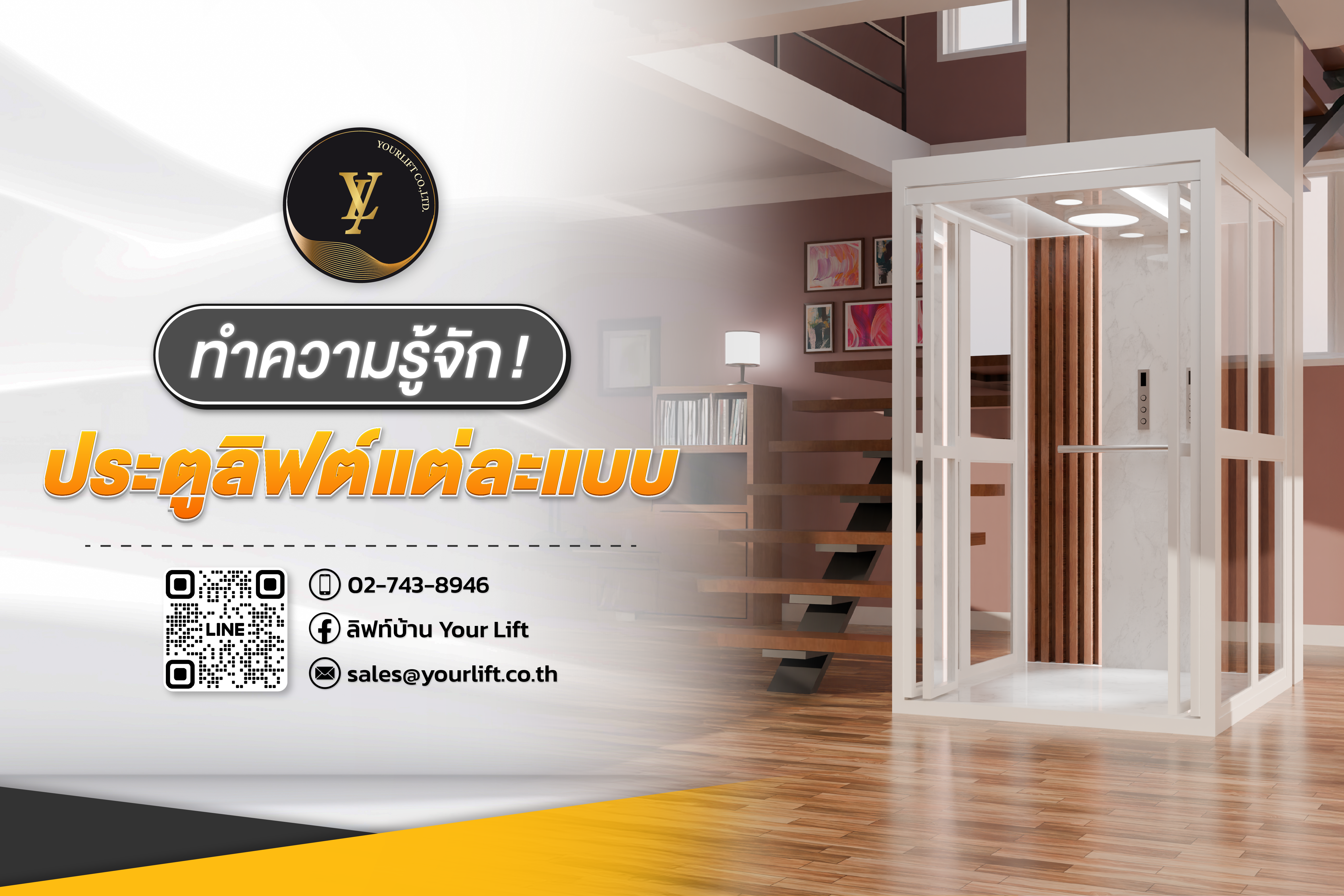 ลิฟท์บ้าน