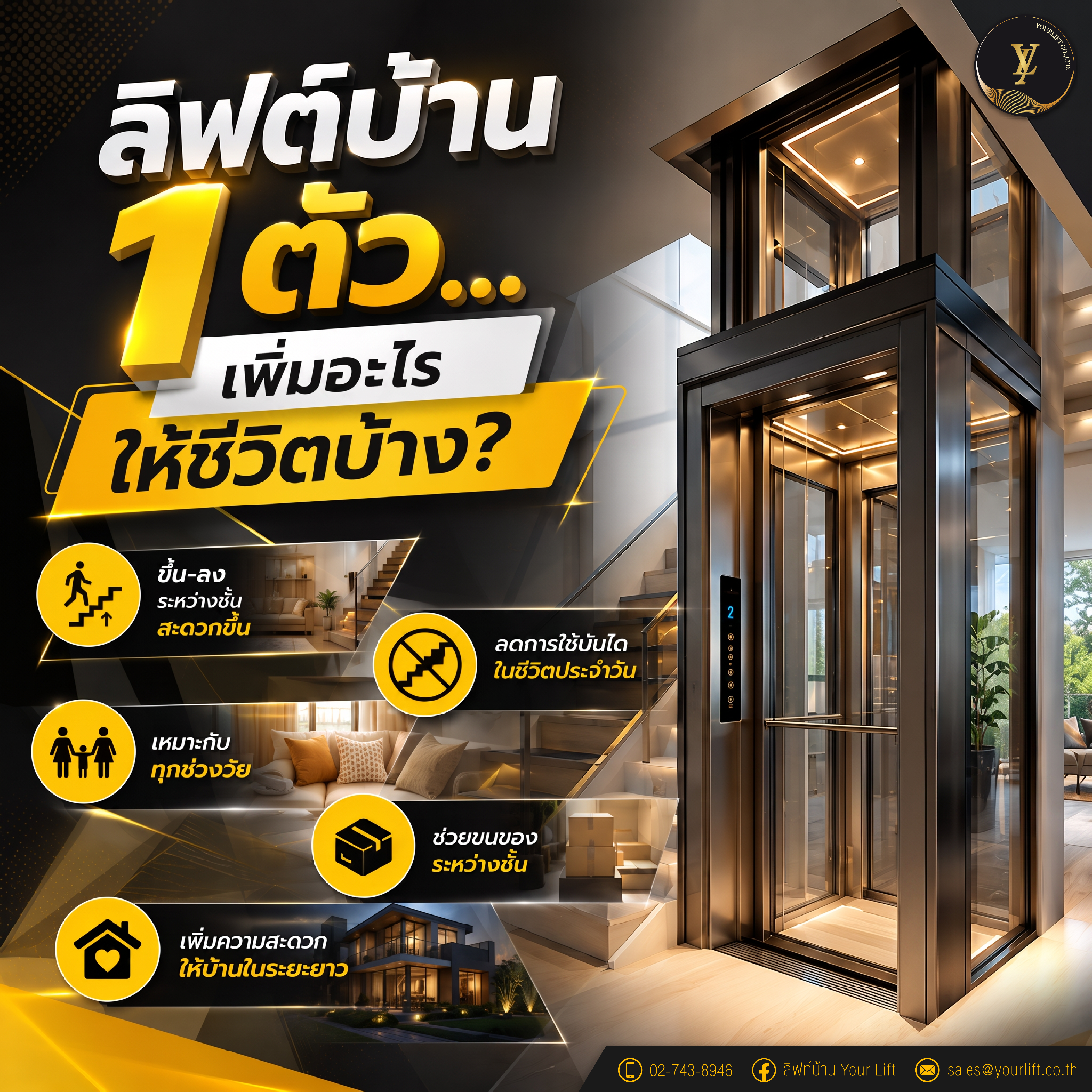 ลิฟท์บ้าน