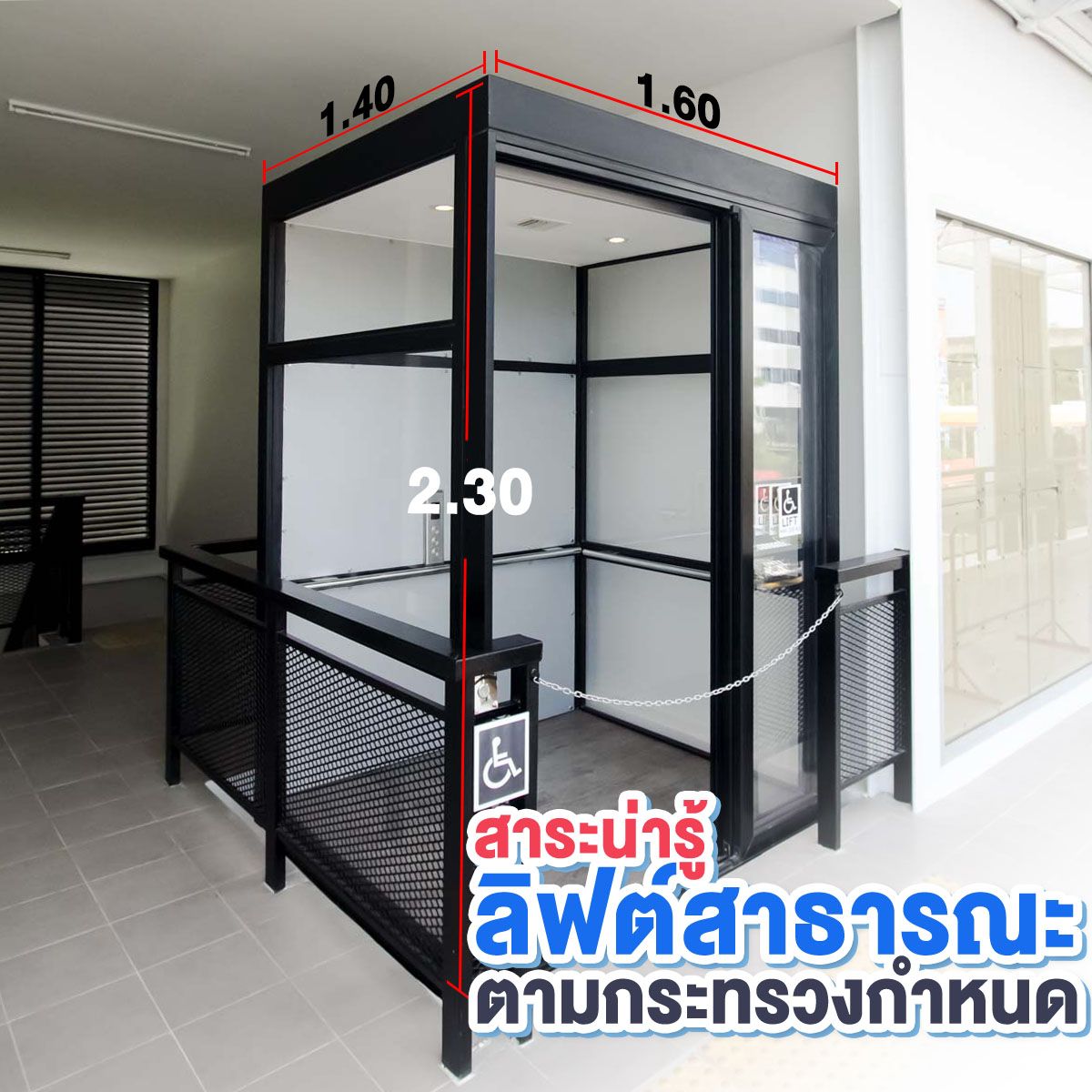 ลิฟท์บ้าน