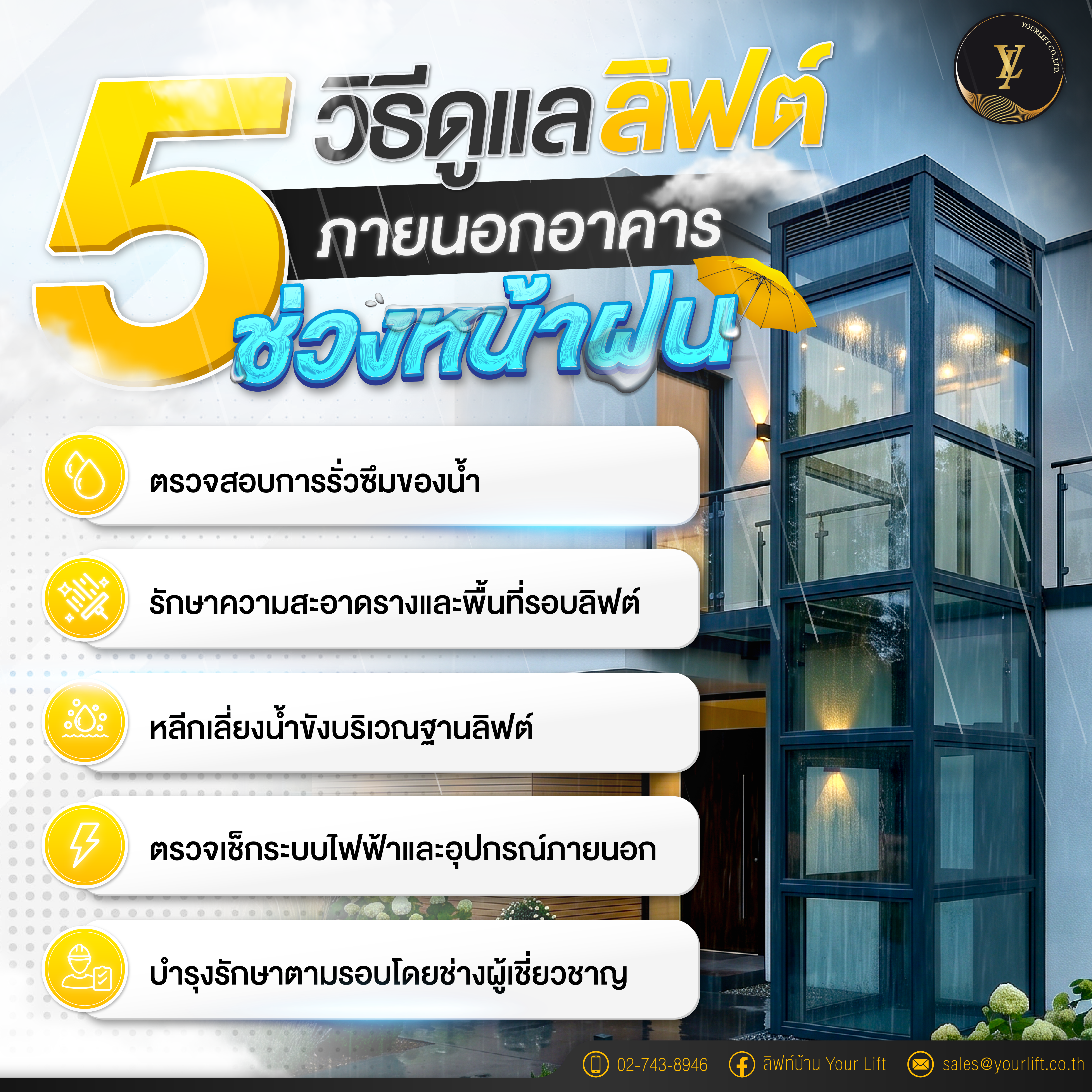 ลิฟท์บ้าน