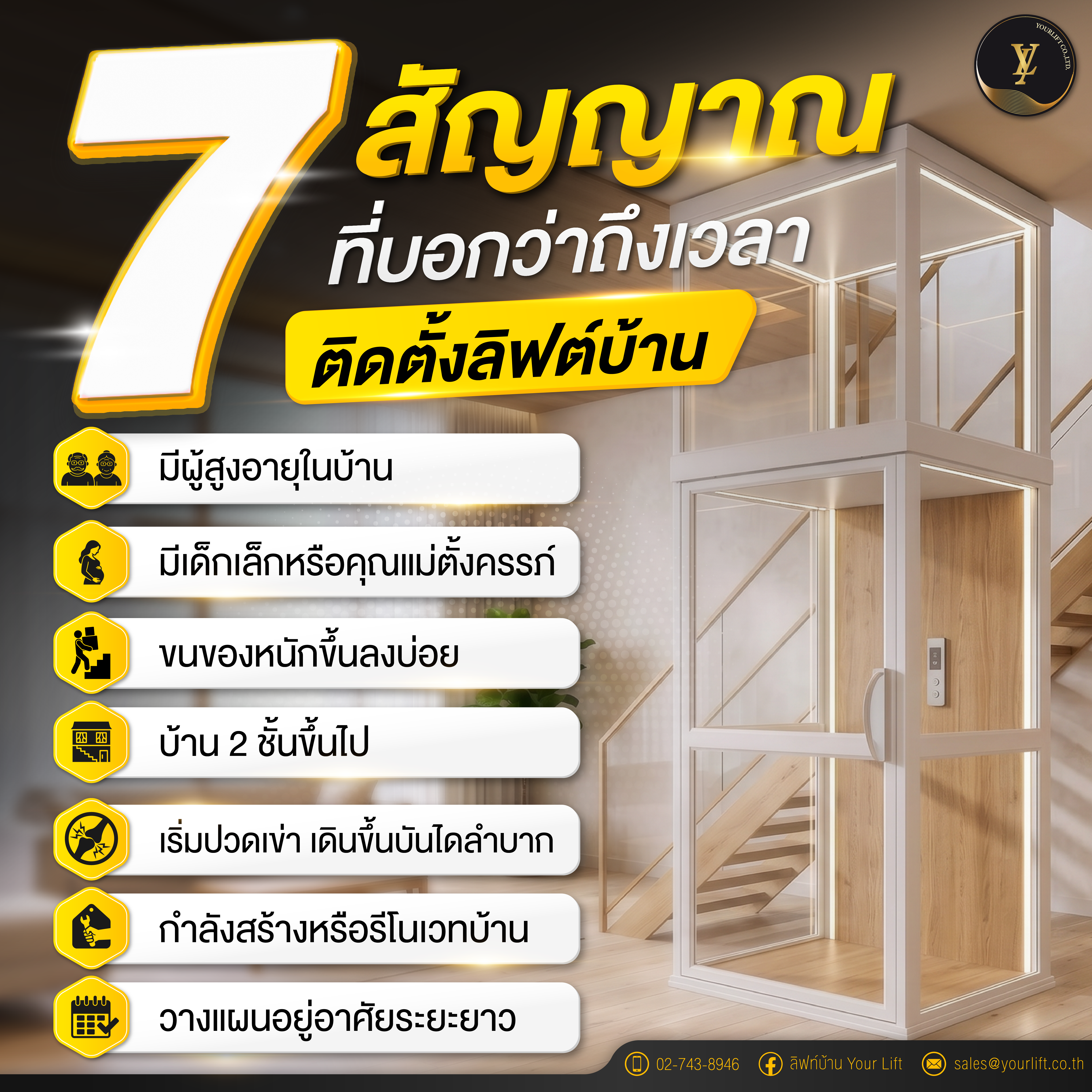 7 สัญญาณที่บอกว่าถึงเวลาติดตั้งลิฟท์บ้าน