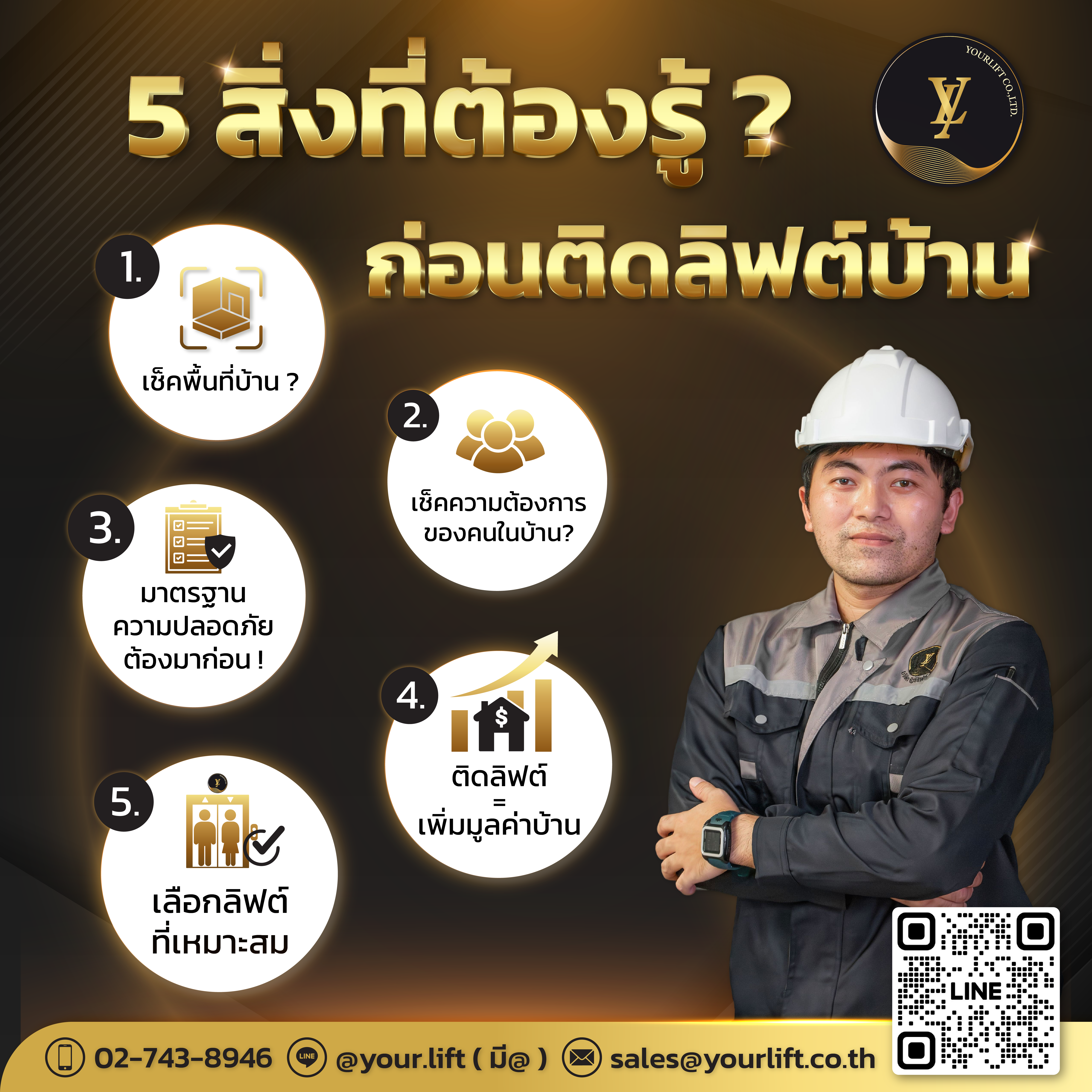 5 สิ่งที่ควรรู้ ก่อนติดลิฟท์บ้าน