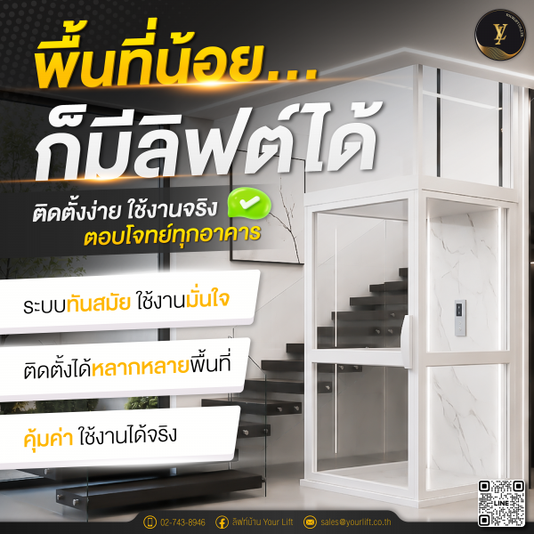 ลิฟท์บ้าน