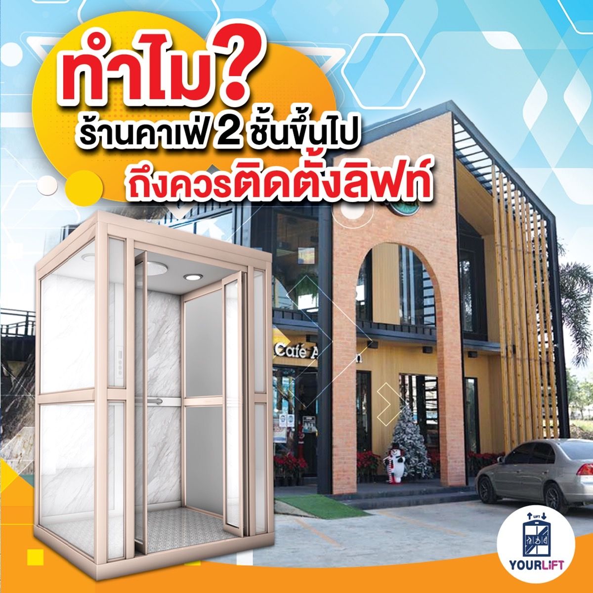 ลิฟท์บ้าน
