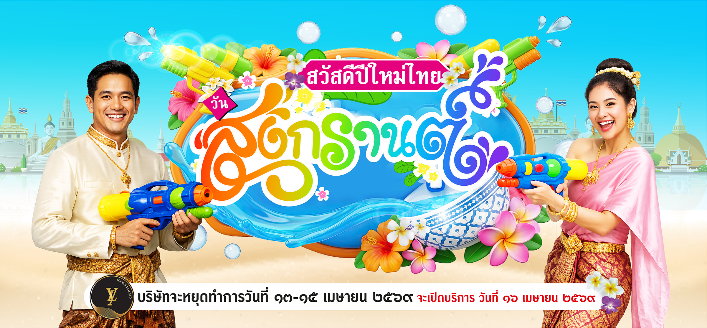 Songkran_YL_69