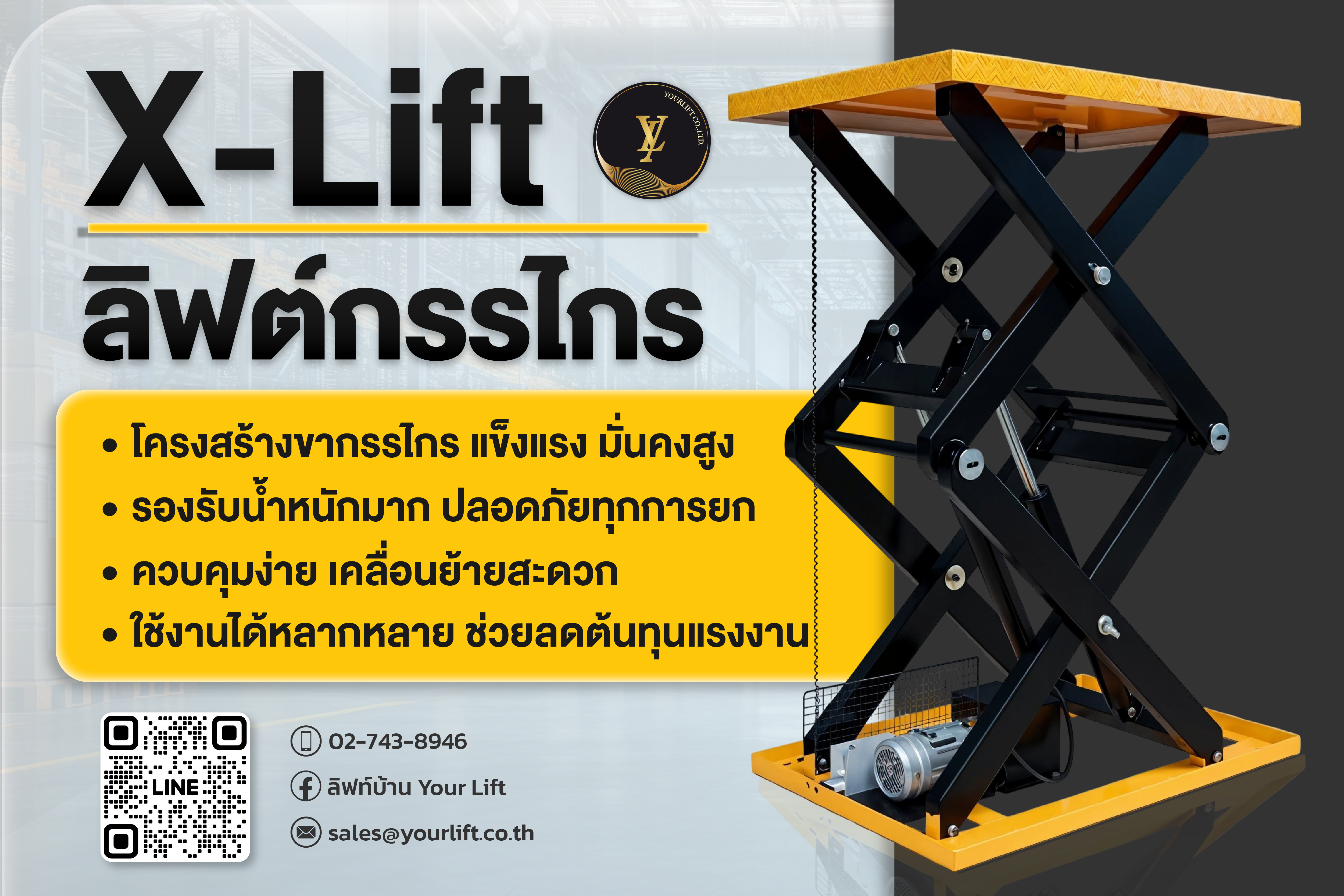 ลิฟท์บ้าน