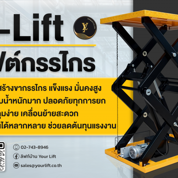 ลิฟท์บ้าน