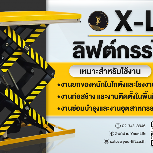 ลิฟท์บ้าน