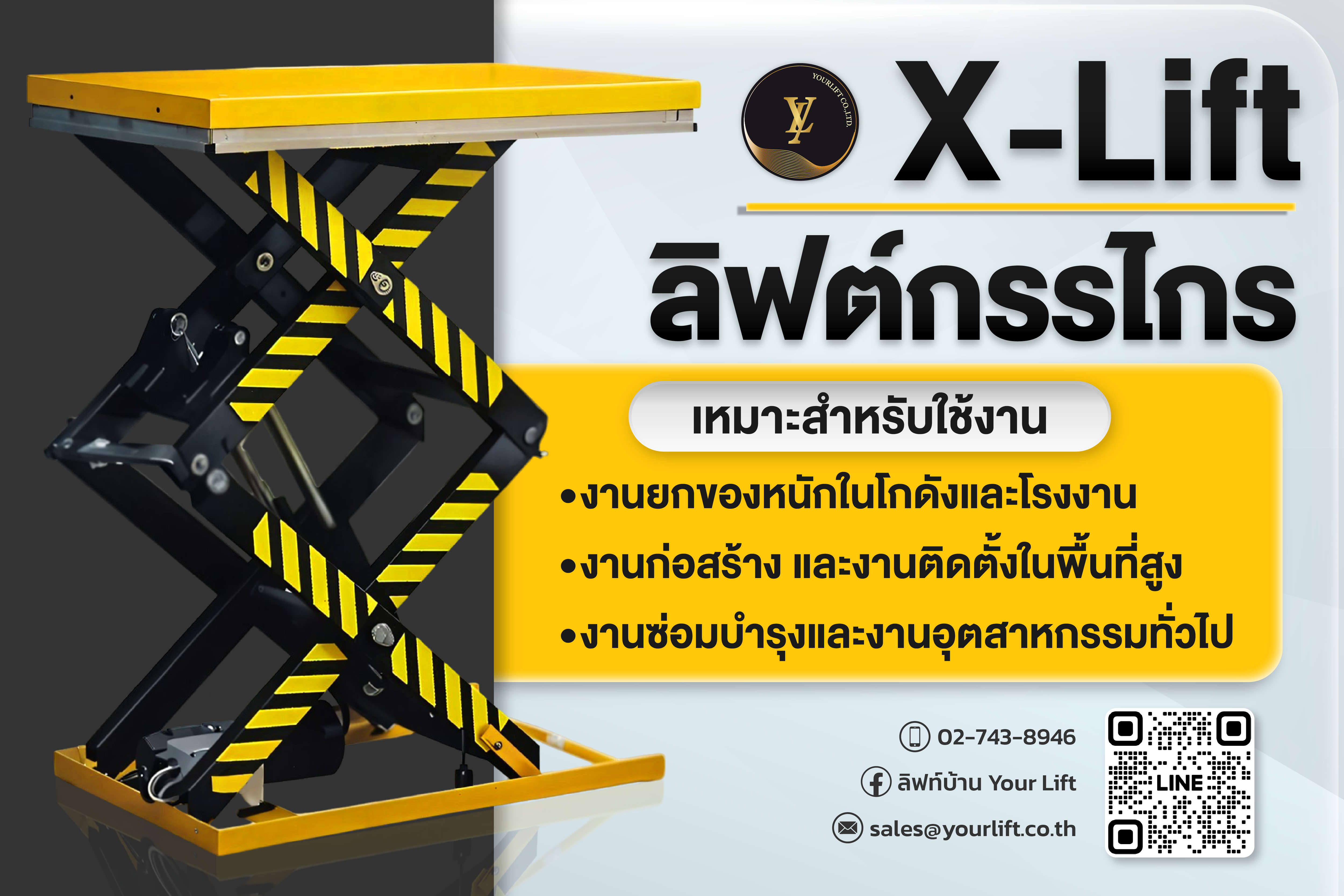 ลิฟท์บ้าน