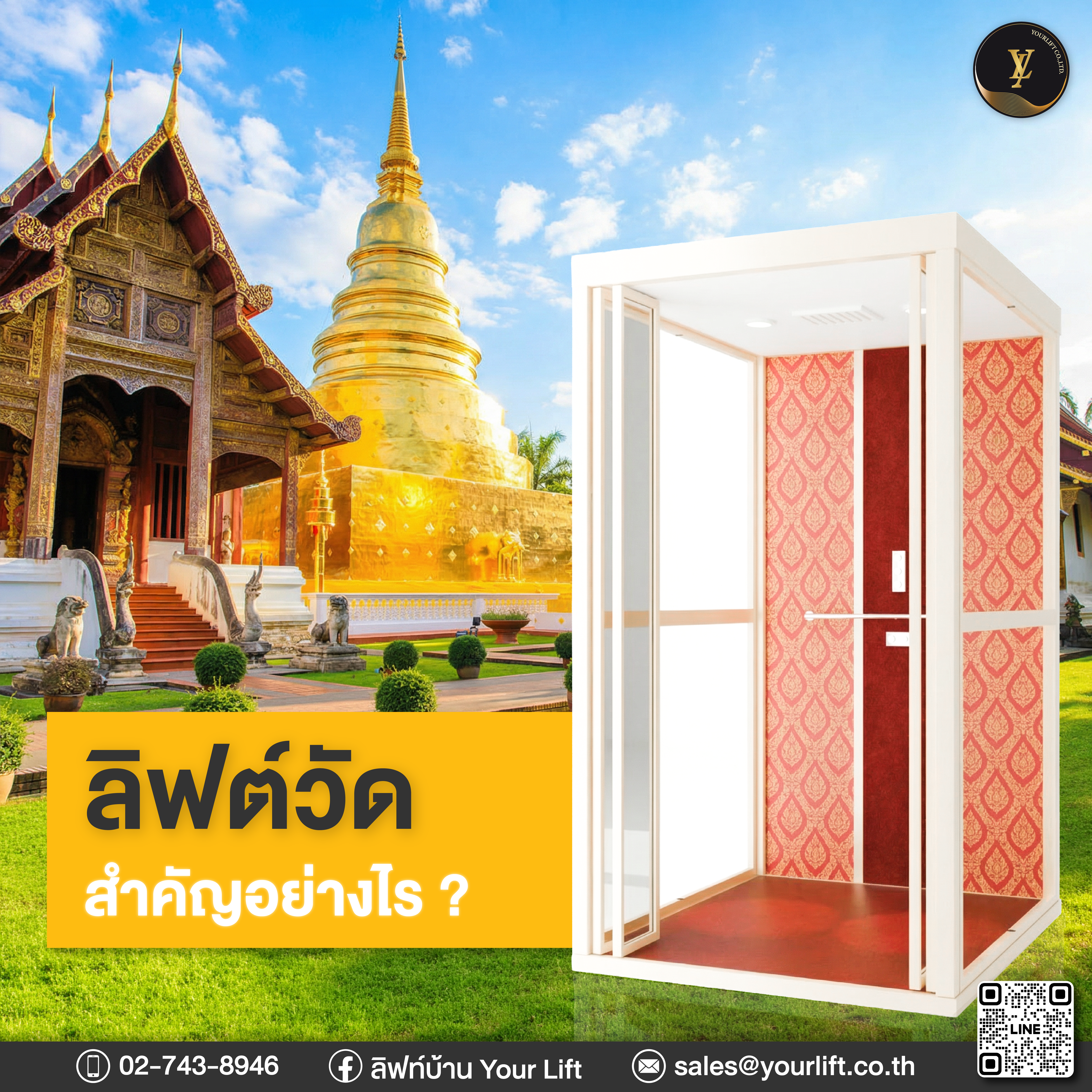 “ ลิฟต์วัด ”สำคัญอย่างไร?