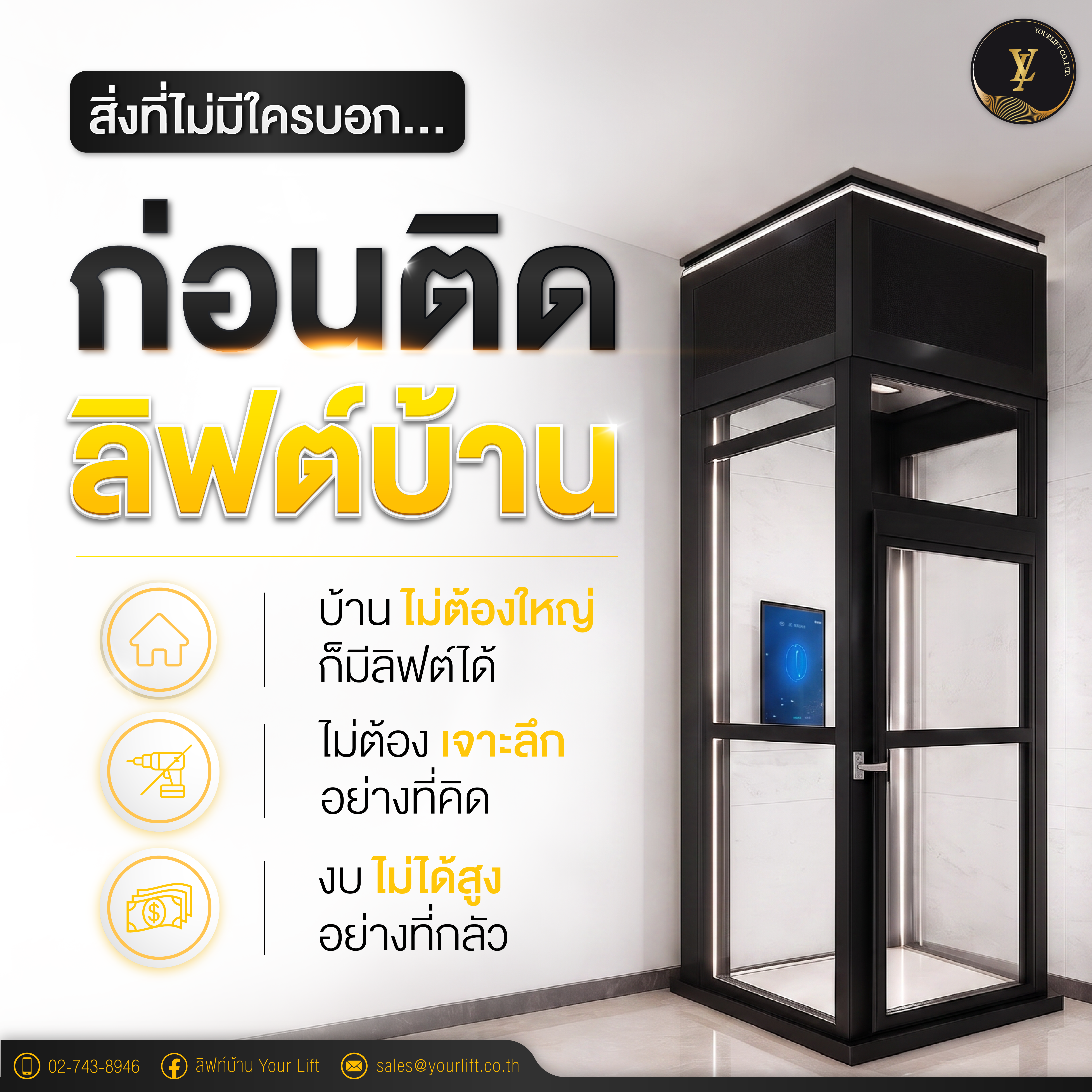 ลิฟท์บ้าน