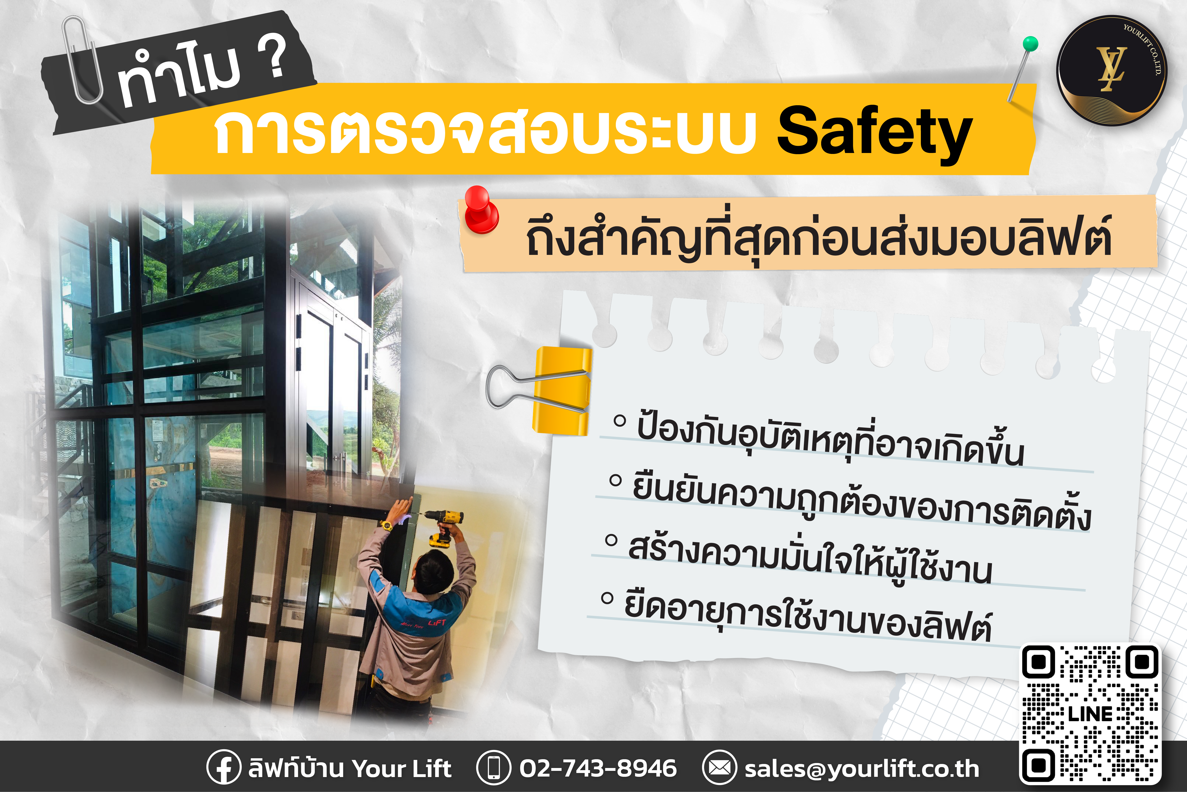 ทำไมการตรวจสอบระบบ Safety ถึงสำคัญที่สุดก่อนส่งมอบลิฟท์